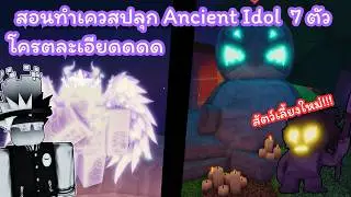 How to Awaken All 7 Idol Statues for Buffs + Get the New Pet + Ancient Idol Rod | Fisch Roblox