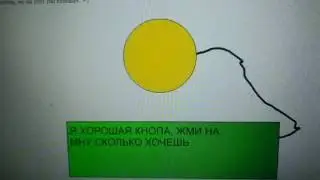 Хорошая кнопка!!! Круто😋