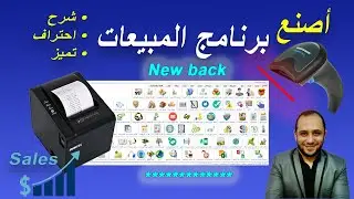 #1231 C# برنامج مبيعات DB Examples C SHARP For Vision سي شارب ما القادم ورؤية للتفكير My Sales