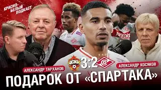 ЦСКА 3:2 «Спартак» | Александр Тарханов | Подарок  «Спартака» | Отставка Малышева | КБП