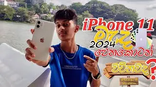 iPhone 11 එක 2024 මැද වෙනකොටත් වටිනවද ද ? | iPhone 11 In 2024! Still Worth It? Full review
