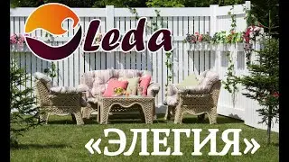 Плетеная мебель 