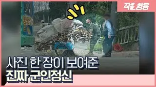 “폐지 할아버지 도운 해병대 전우 찾았습니다” [작은영웅]