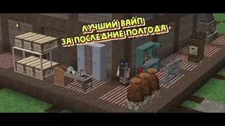 Лучший вайп за последние полгода #rustme #minecraft