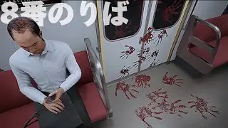 異変だらけの車両から脱出しろ‼️おっさん助けてくれぇぇぇえ！【8番のりば】
