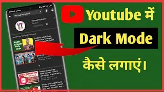 Enable Youtube Dark Mode | How To Enable youtube Dark Mode | Youtube Black Theme