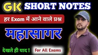 महासागर के सभी Important तथ्य | Gk Gs For All Competitive Exams 🎯Rrb ntpc gk gs 2024#sscgd
