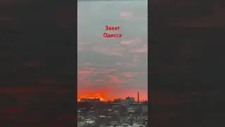 Невероятно красивый закат ! 11.01.2024 #одесса #christmas #снег #snow #закат #sunset