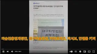 (미술계소식 23-0612, 13) #미술진흥법 제정안 간담회 #중광학술세미나 #키아프리즈 #박서보 일기장 #안젤름키퍼 #대구미술관장