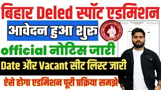 Bihar deled spot admission 2024 | bihar deled spot admission 2024 vacant seat | Deled admission 2024