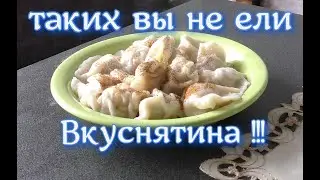 ПЕЛЬМЕНИ почти китайские