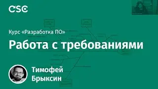 Лекция 2. Работа с требованиями