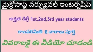 మైక్రోసాఫ్ట్ virtual Internship