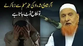 Agar Shadi Shuda Aurat Gair Muslim se Zinah Kare to Nikah Toot Jata hai | Maulana Makki Al Hijazi