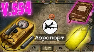 Day R Survival v.554 / Счётчик Гейгера / Токсичная лампа / Было лучше?