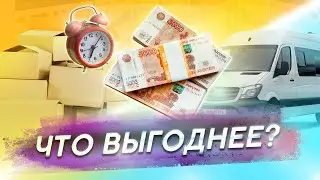 Своя курьерская служба или сторонняя? || Что выбрать?