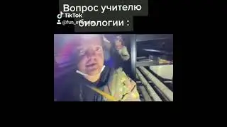 Вопрос учителю биологии :