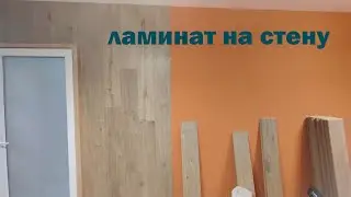 How to Install Laminate Flooring on a Wall
