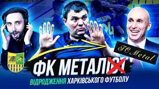 FC METAL - The main club of Kharkiv? KRASNIKOV, YAROSLAVSKY, KUCHER AND KOLESNIK