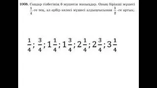 5 СЫНЫП МАТЕМАТИКА 4.12 сабақ 1005-1014 ЕСЕПТЕР