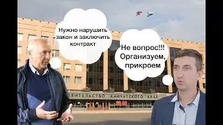 Как Камчатский минтранс подряды раздает