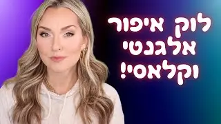איפור לאירוע או צילום