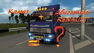 KAMAZ with the engine of RENAULT