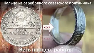 Сделал кольцо из 50 копеек  кольцо для помолвки новые кольца обработка металла бери и делай