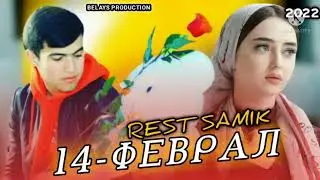 REST SaMiK-14 феврал💔😢💔 (Рузи ошико)