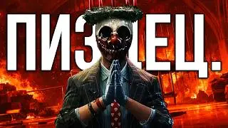 PAYDAY 3 IS A CRYING, AND HERE'S WHY