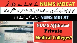NUMS MDCAT 2022|NUMS MDCAT Result Date|NUMS Affiliated Private Medical Colleges|Hammad Speaks