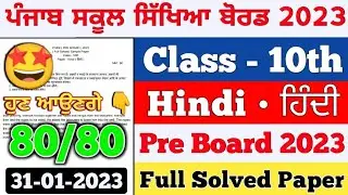 PSEB 10th Class Hindi Pre Board Paper || 31 January 2023 || Full Solved Paper || Important Ques Ans