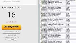 Выбор восьмого победителя 24.06 по акции 