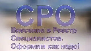 вступить в сро ижевск