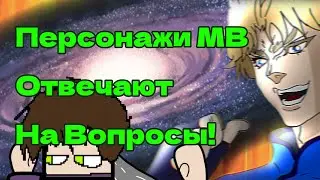 Персонажи 
