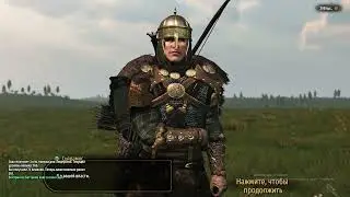 Mount and blade 2 bannerlord Компания Часть 8 Продвижение вглубь континента. Знамя дракона собрано.