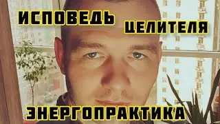 Мой Путь Целителя | Осознанность Саморазвитие Самопознание