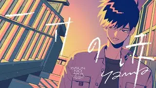 yama 『一寸の赤』MV
