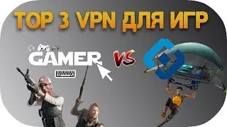 Топ 3 VPN для PUBG и Fortnite. Лучший ВПН для игр