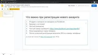 Как создать профиль на Facebook и новый рекламный аккаунт