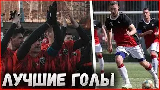 ЛУЧШИЕ ГОЛЫ АМКАЛА ЗА ВСЮ ИСТОРИЮ / КАК ЗАБИВАЛ АМКАЛ