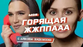 ДЕПРЕССИЯ? ПОТРОГАЙ ТРАВУ! Кринж от Жидковского и "Горячей линии"