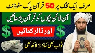 Online Quran Teaching Jobs in Pakistan | How To Find Students For Online Quran Teaching 2023