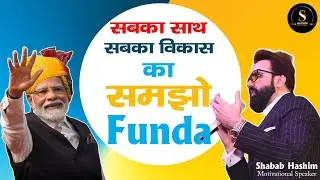 Motivation|| अच्छी बातें ध्यान से सुना करो।जो वक़्त पे काम आती है👍#viral #shababhashim #viralvideo