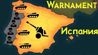 Новая угроза с  запада • Прохождение за Испанию • Warnament
