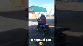 впервые на мотоцикле 