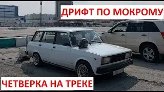 КУПИЛ СЕМЕРКУ ДЛЯ СТРИТА.ГОТОВИМ ЧЕТВЕРКУ К СОРЕВНОВАНИЯМ.