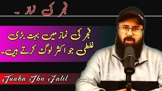 fajar ki jamat ka waqt uski sunnat padhna kaisa | fajar ki namaz ka tarika | Tuaha Ibn Jalil