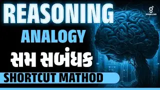 REASONING | ANALOGY | સમ સબંધક | SHORTCUT MATHOD | @9AM #gyanlive #reasoning