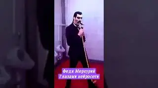 Федя Меркурий глазами нейросети😨☺️🥰😱